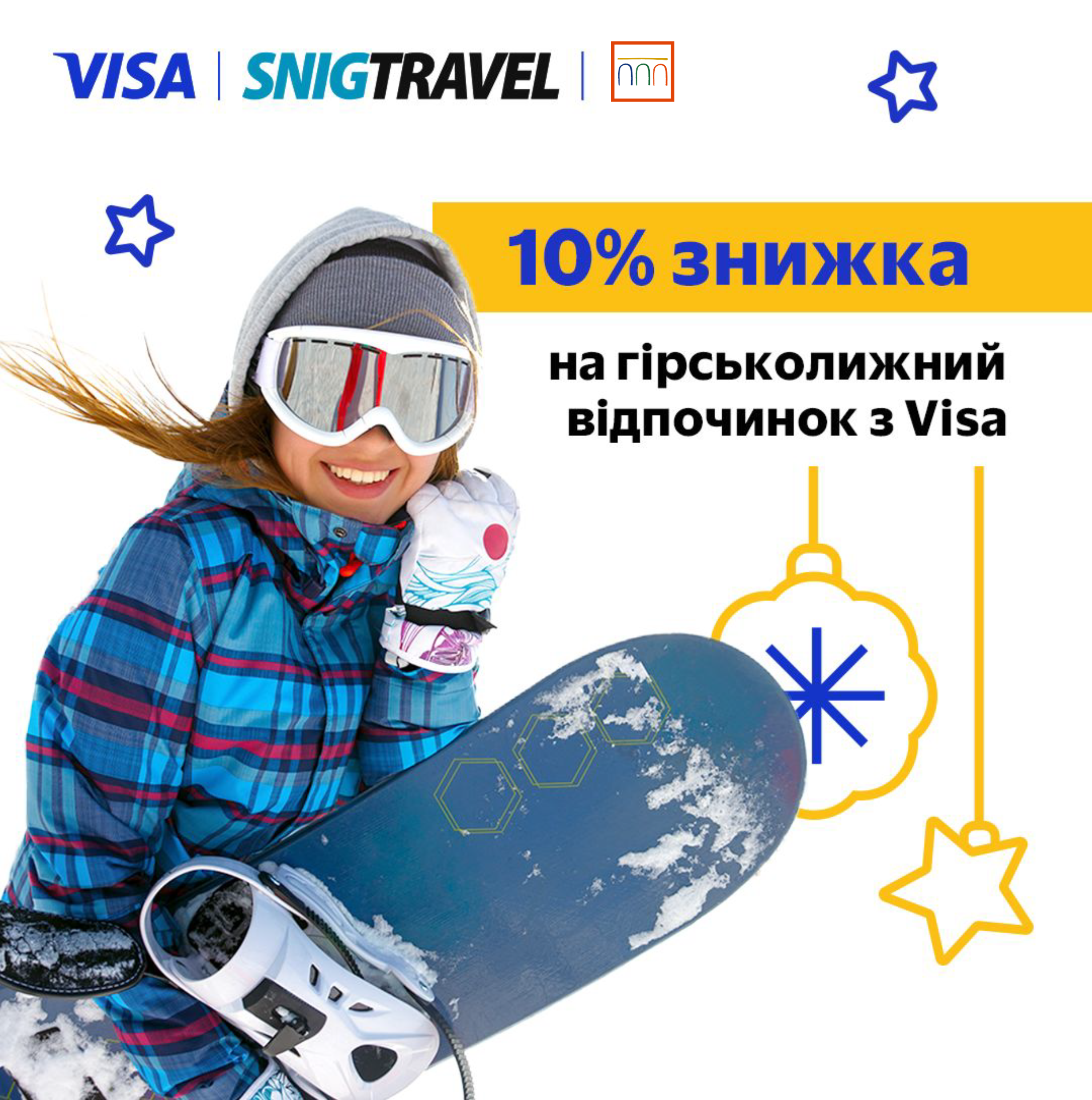 10% знижки на відпочинок зі SNIGTRAVEL та Visa