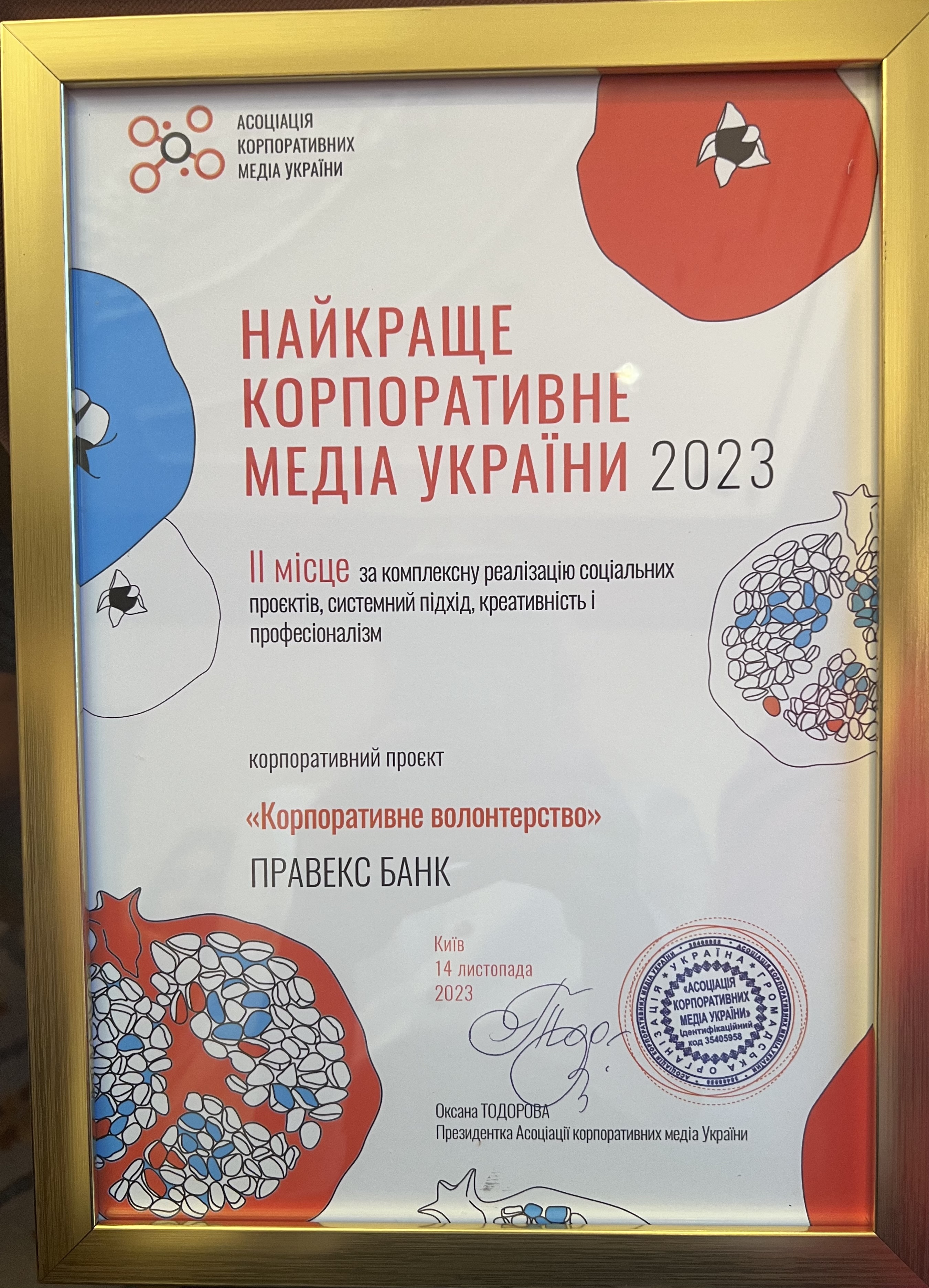 ПРАВЕКС БАНК отримав нагороду на конкурсі «Найкраще корпоративне медіа України 2023»