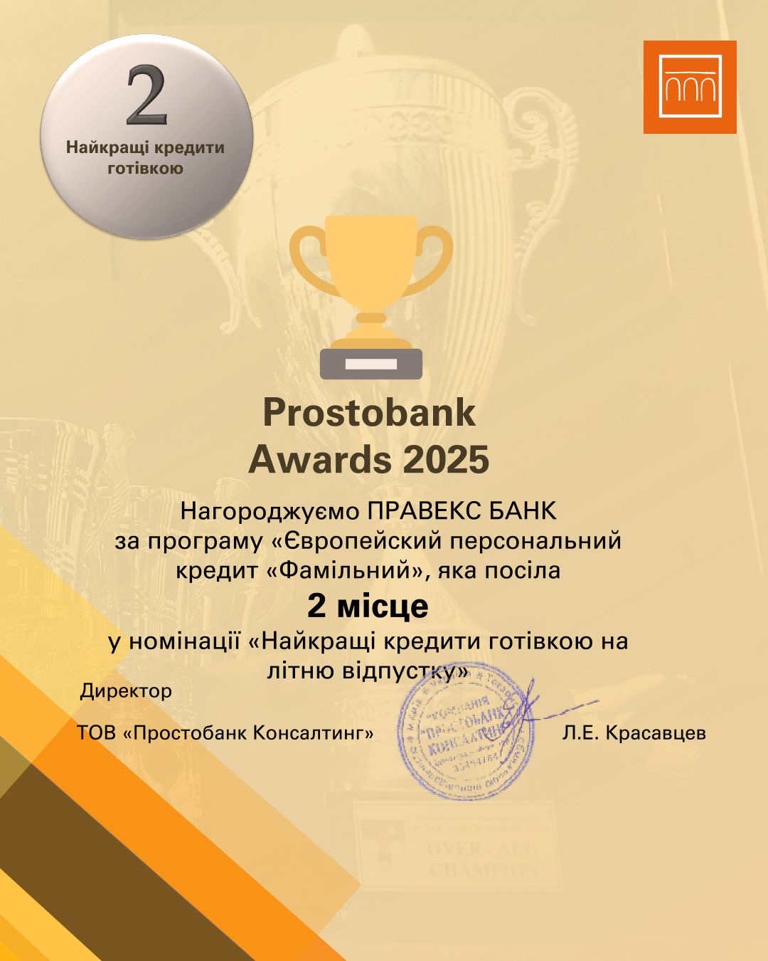 PRAVEX BANK’s European Personal Loan: Among the Top 3 Best Loans of 2025