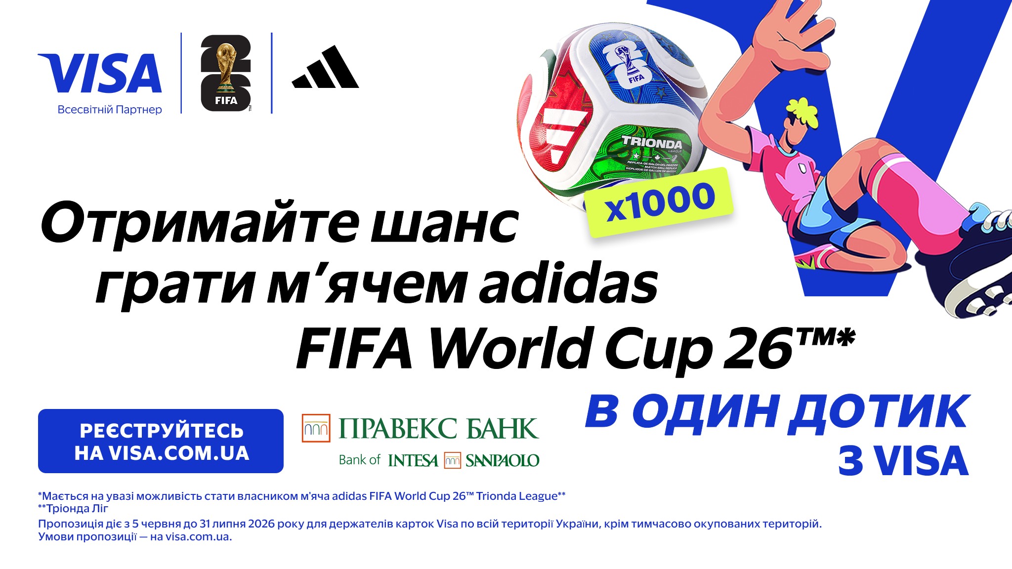 Вигравайте м’яч adidas FIFA World Cup 26 з карткою Visa від ПРАВЕКС БАНК!