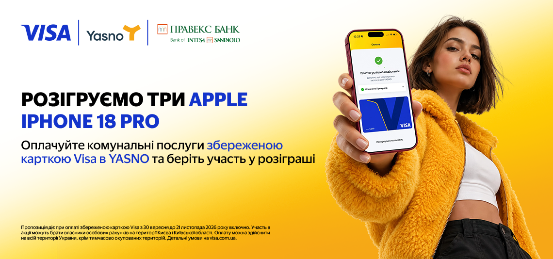 Оплачуйте комунальні з Visa від ПРАВЕКС БАНК та вигравайте Apple iPhone 18 Pro