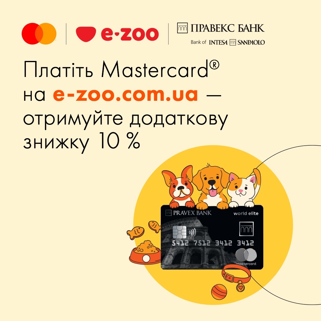 Спеціальна пропозиція від Mastercard та E-ZOO