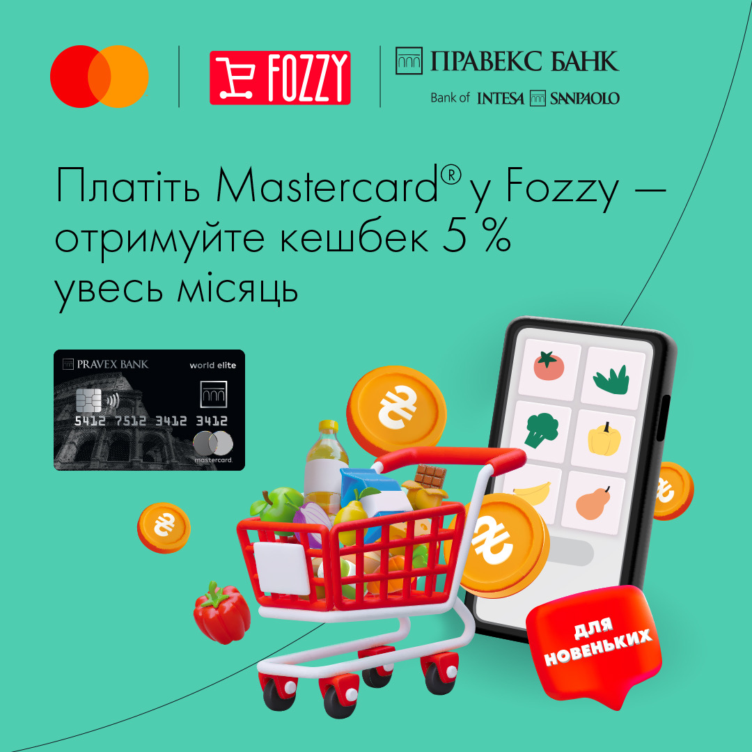 Весна починається зі спеціальної пропозиції від Mastercard і FOZZY