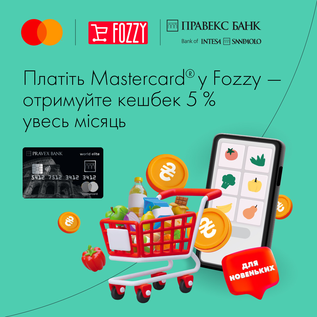 Весна починається зі спеціальної пропозиції від Mastercard і FOZZY