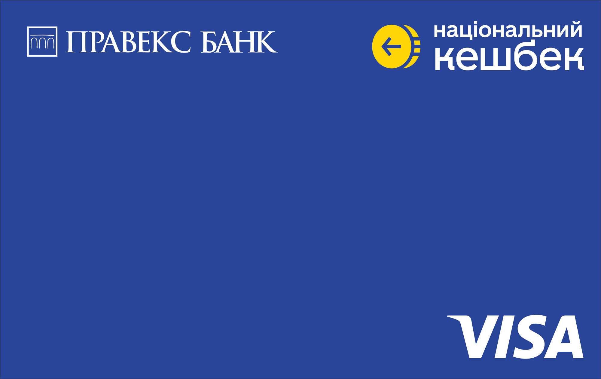ПРАВЕКС БАНК розпочав випуск карток для виплат Національного кешбеку