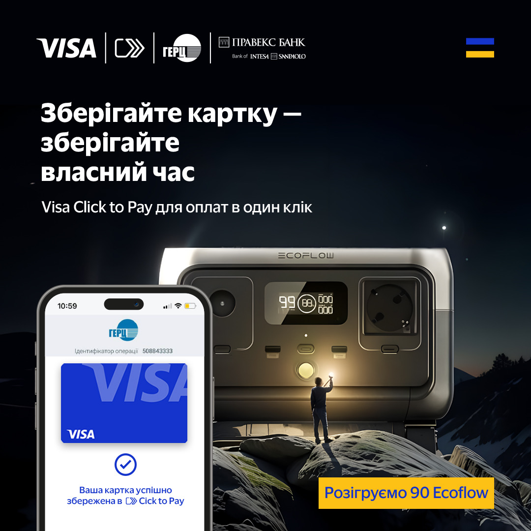 Store your Visa card in Click to Pay on the GERC website, pay utilities and win EcoFlow