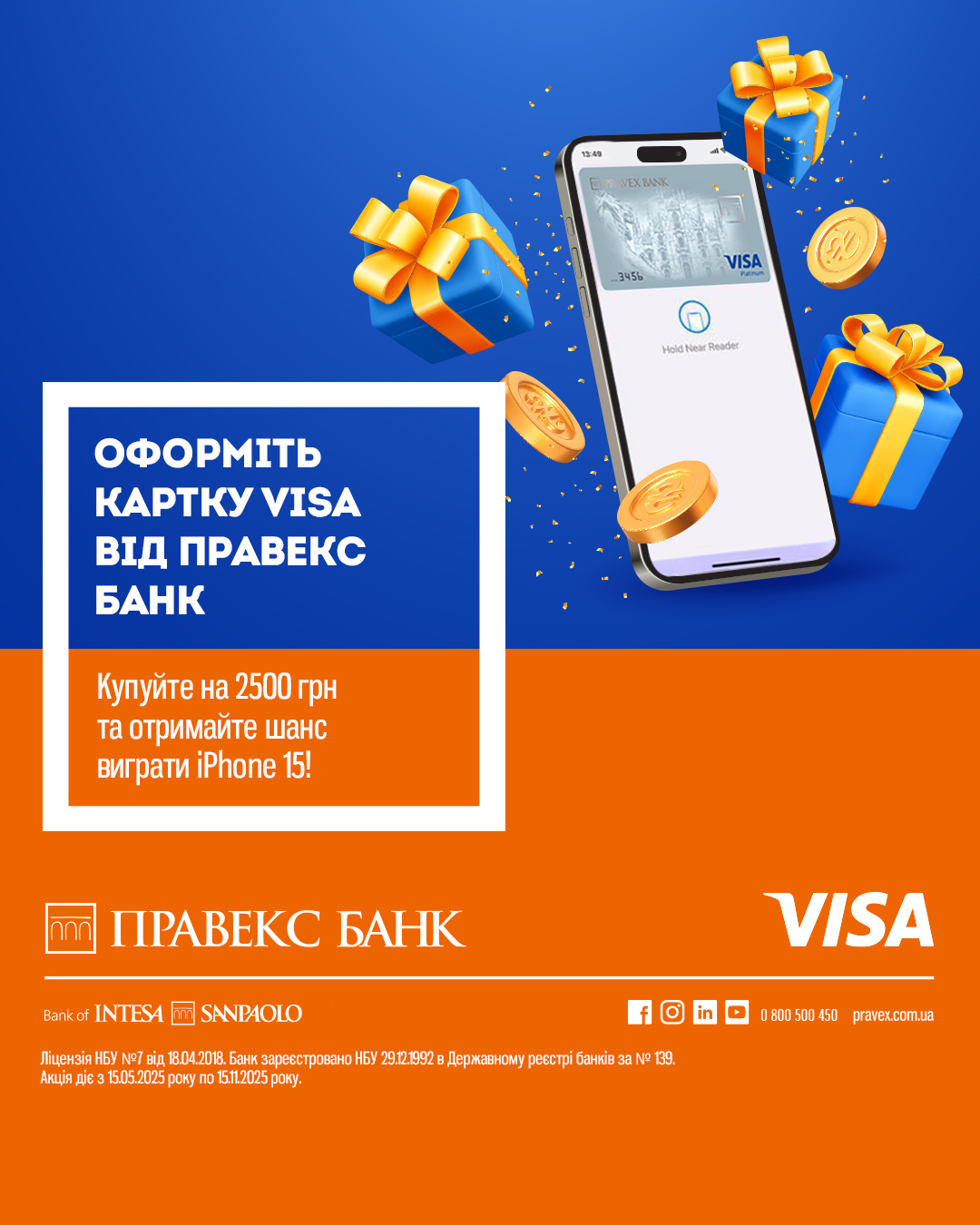 iPhone 15 is looking for an owner: a promotion from PRAVEX BANK and Visa
