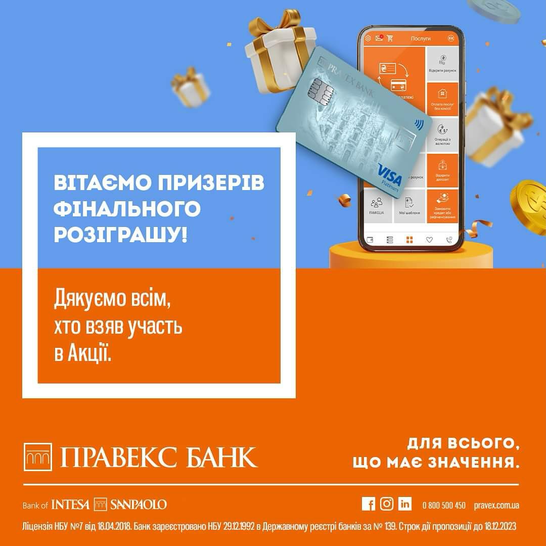 Щиро вітаємо призерів фінального розіграшу Акції «Віртуальна картка»!