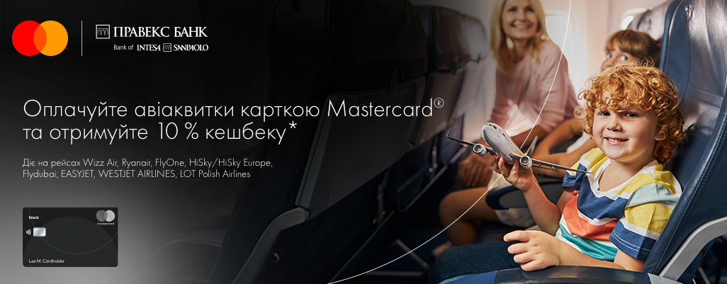 Pay for airline tickets with a Mastercard card from PRAVEX BANK and get 10% cashback
