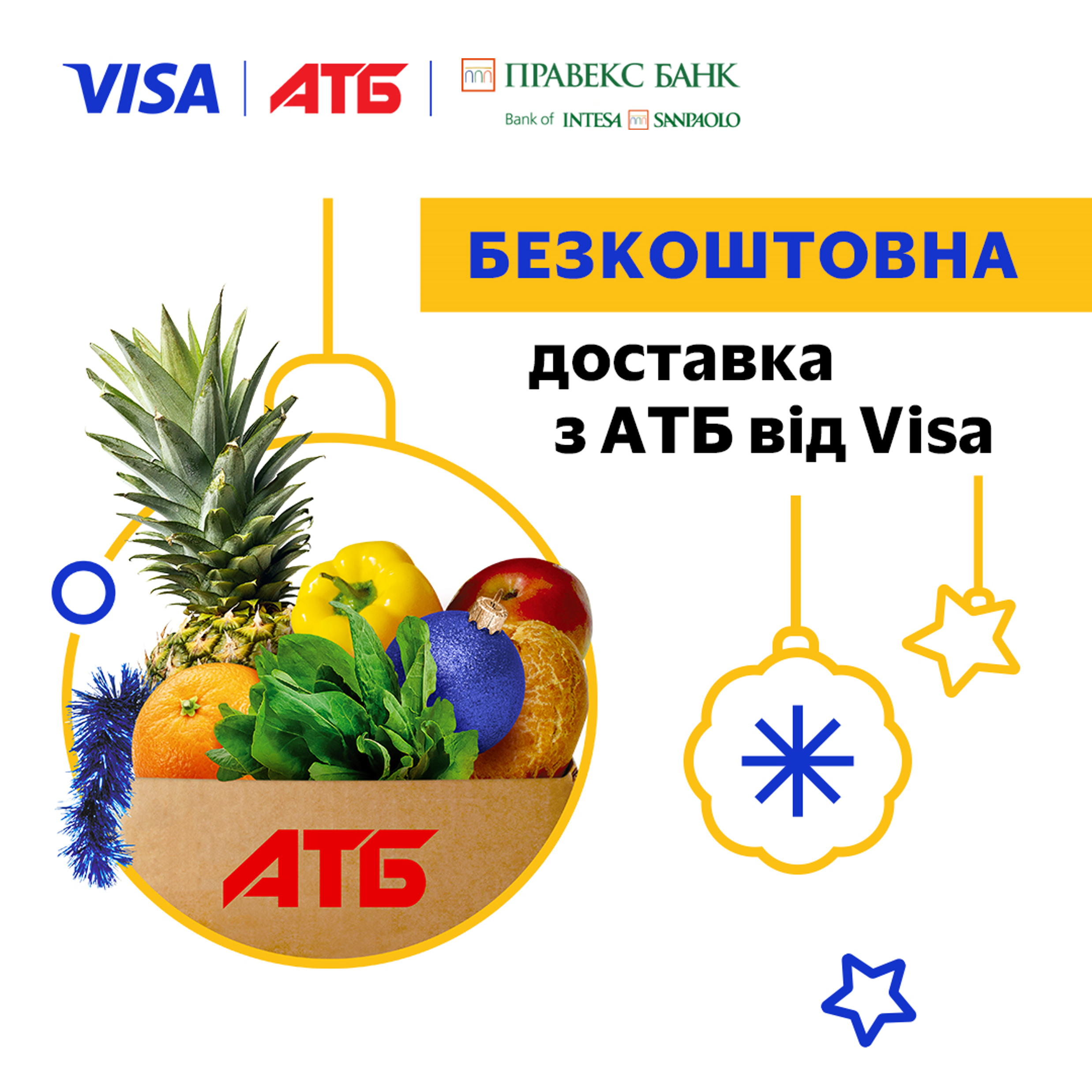 Безкоштовна доставка з АТБ від Visa