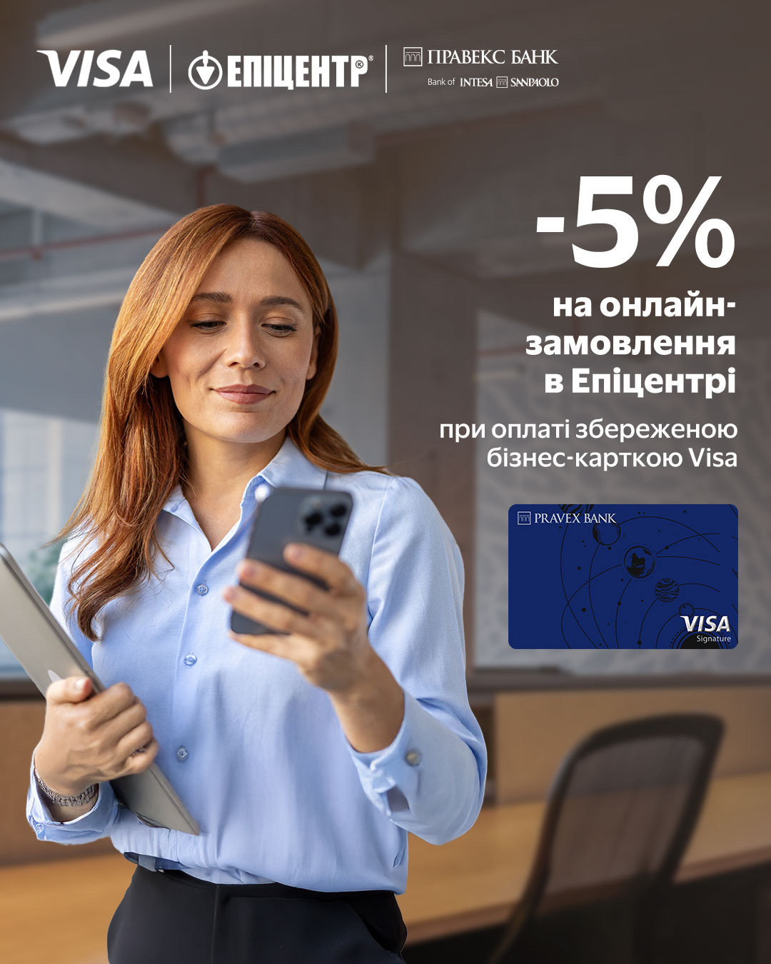 Become a confident entrepreneur with Visa from PRAVEX BANK and Epicentr