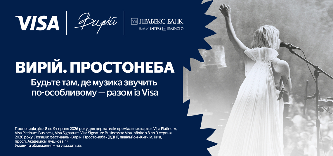 Відкрийте для себе «Вирій. Простонеба» разом із Visa від ПРАВЕКС БАНК