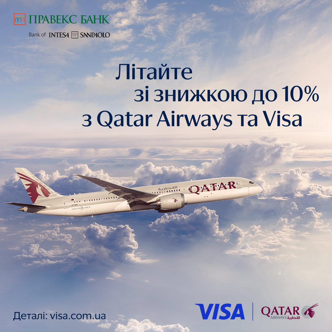 Літайте зі знижкою до 10% разом з Qatar Airways та Visa