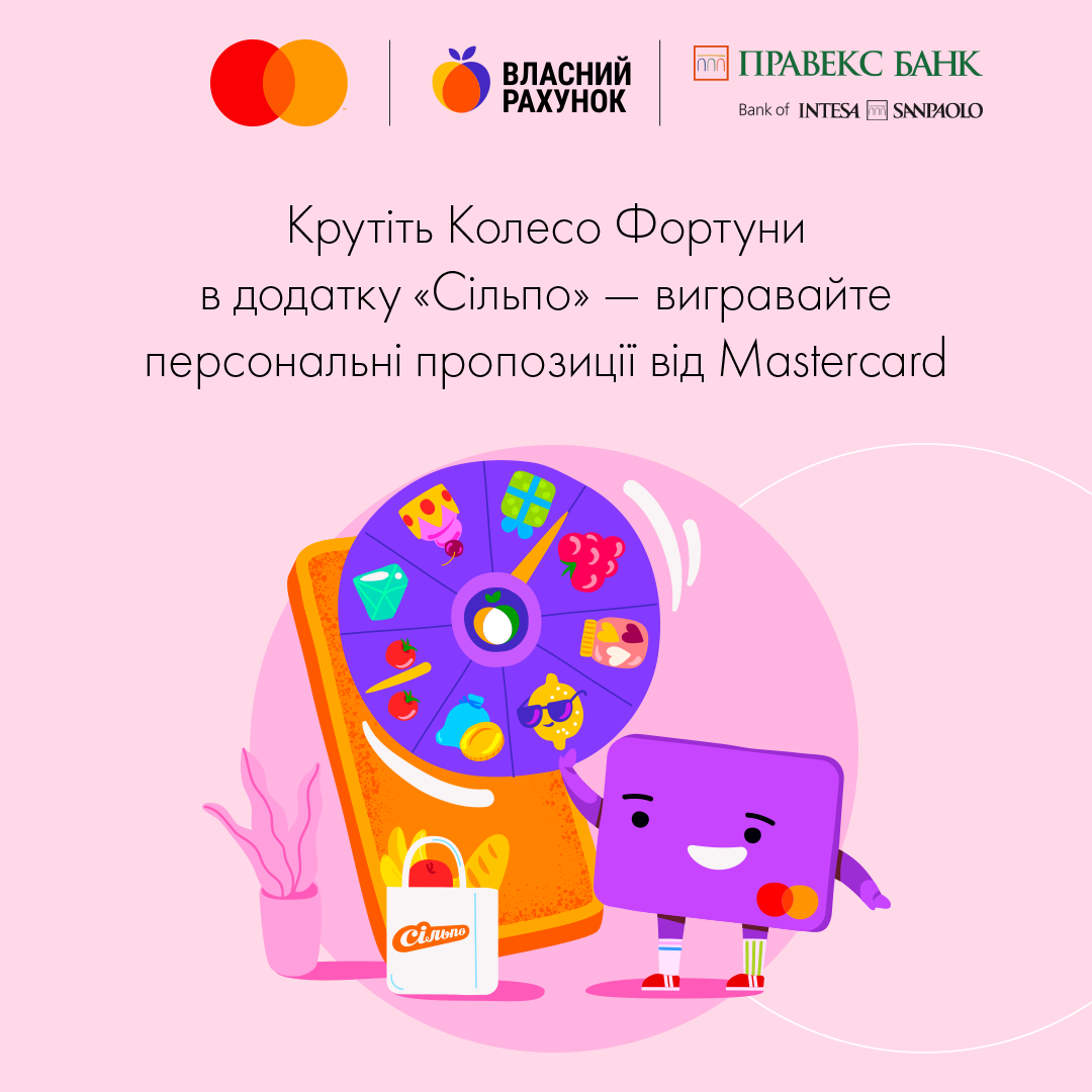 Спеціальна пропозиція від Mastercard та «Сільпо»!