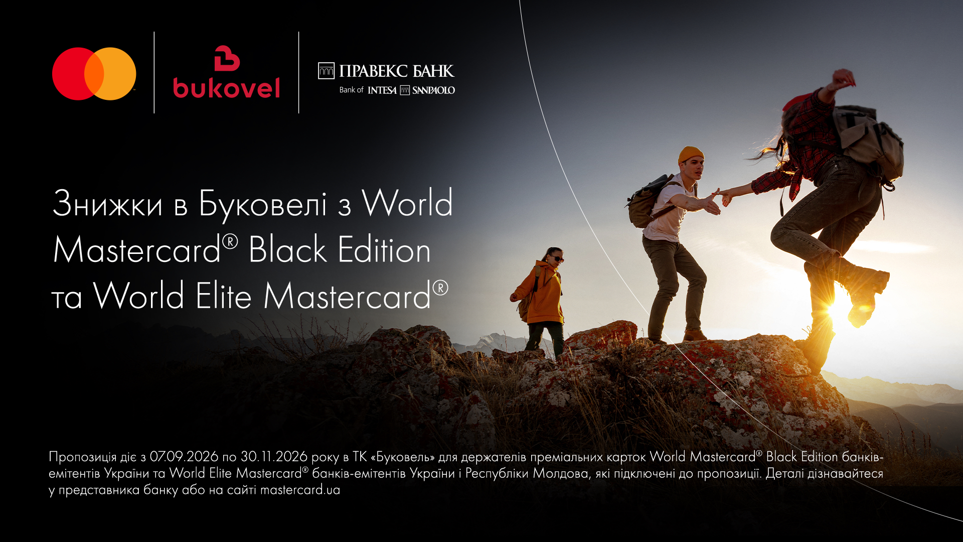 Пропозиції для власників карток Mastercard® World Elite у Буковелі від ПРАВЕКС БАНК