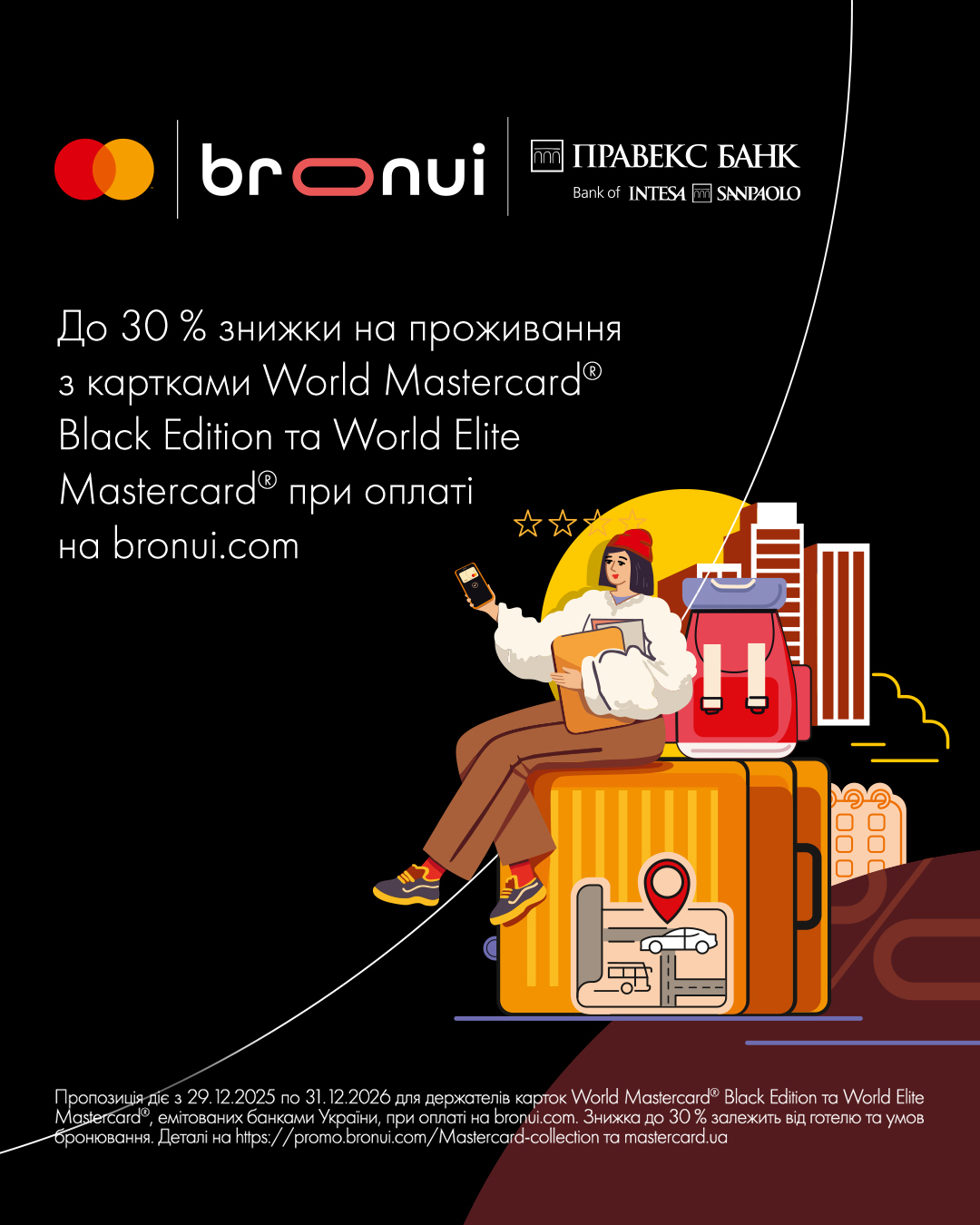 До 30% знижки на проживання в готелях з карткою World Elite Mastercard® від ПРАВЕКС БАНК