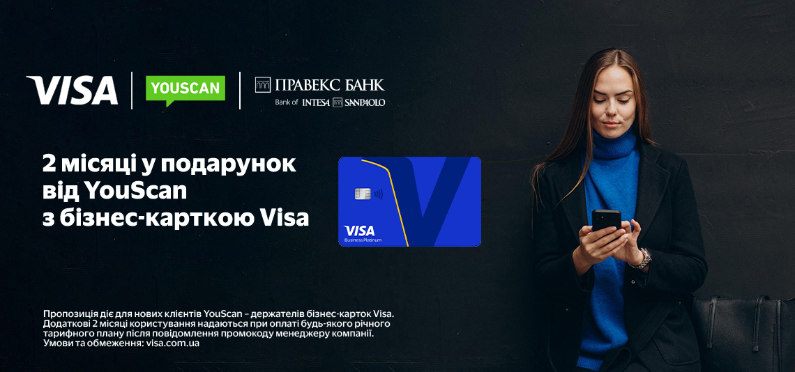 Керуйте репутацією бізнесу впевнено з YouScan та Visa від ПРАВЕКС БАНК