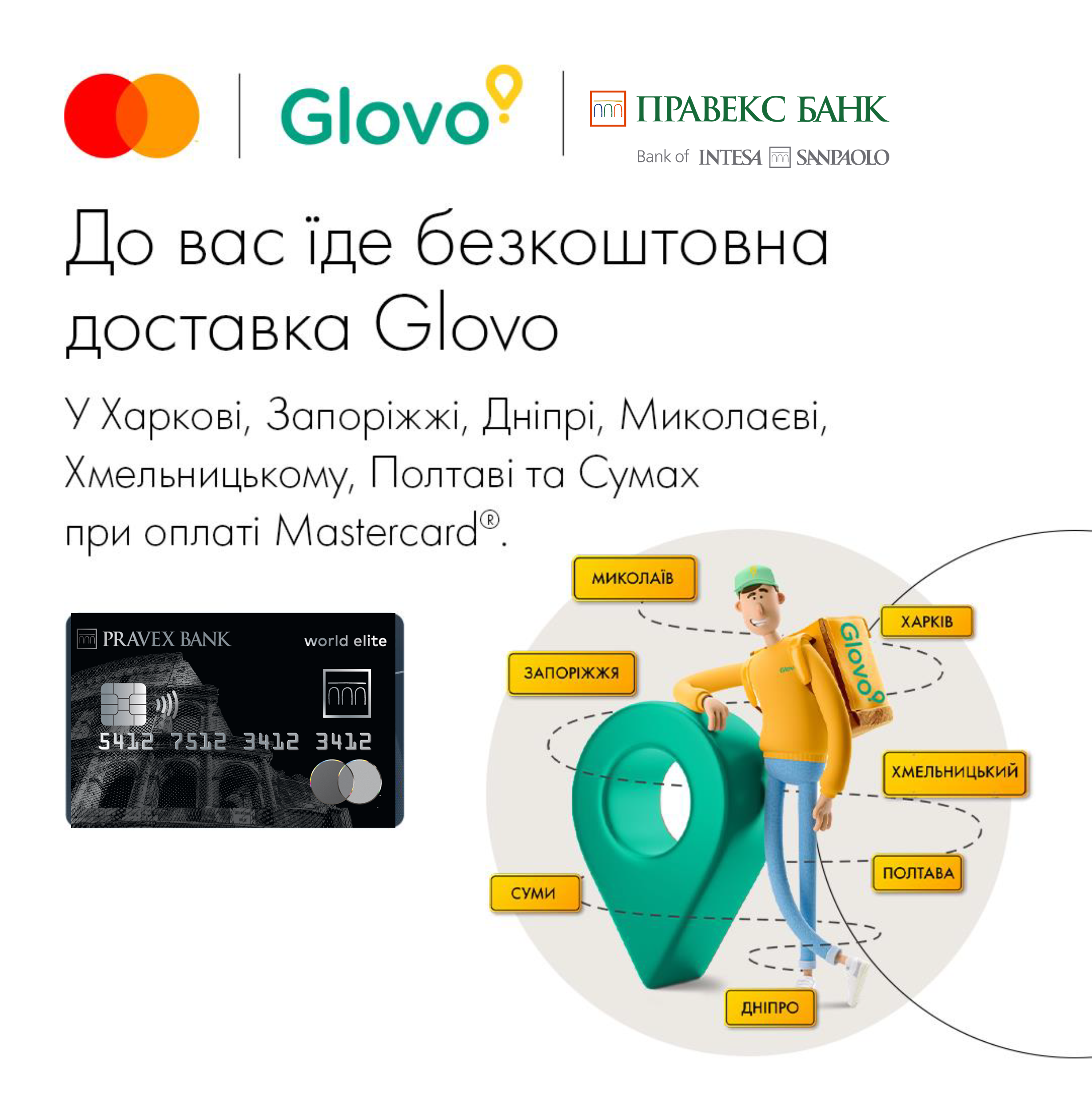 Починаємо любити зиму: адже Mastercard та Glovo зігрівають своєю підтримкою