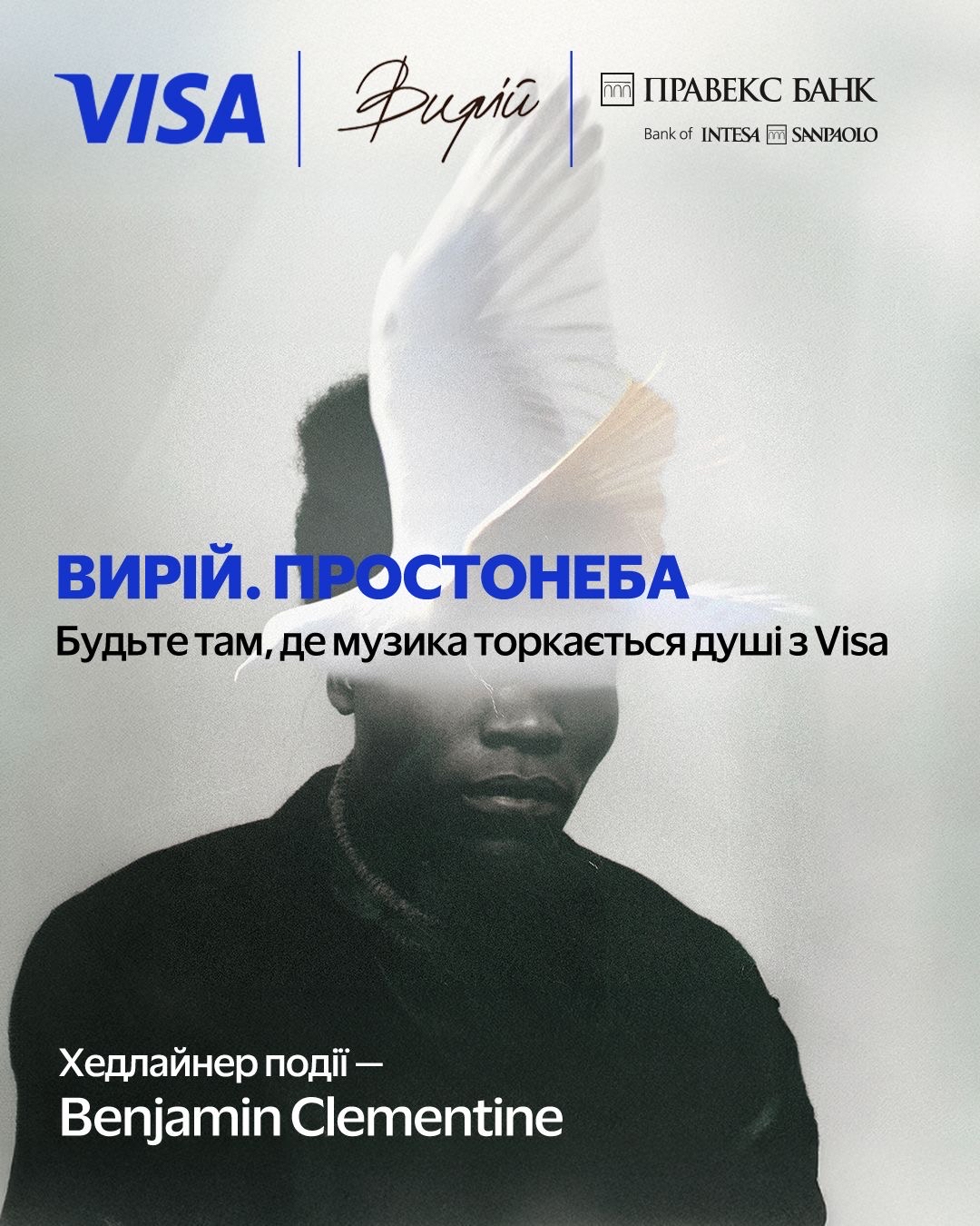 «Вирій.Простонеба» Будьте там, де музика торкається душі з Visa