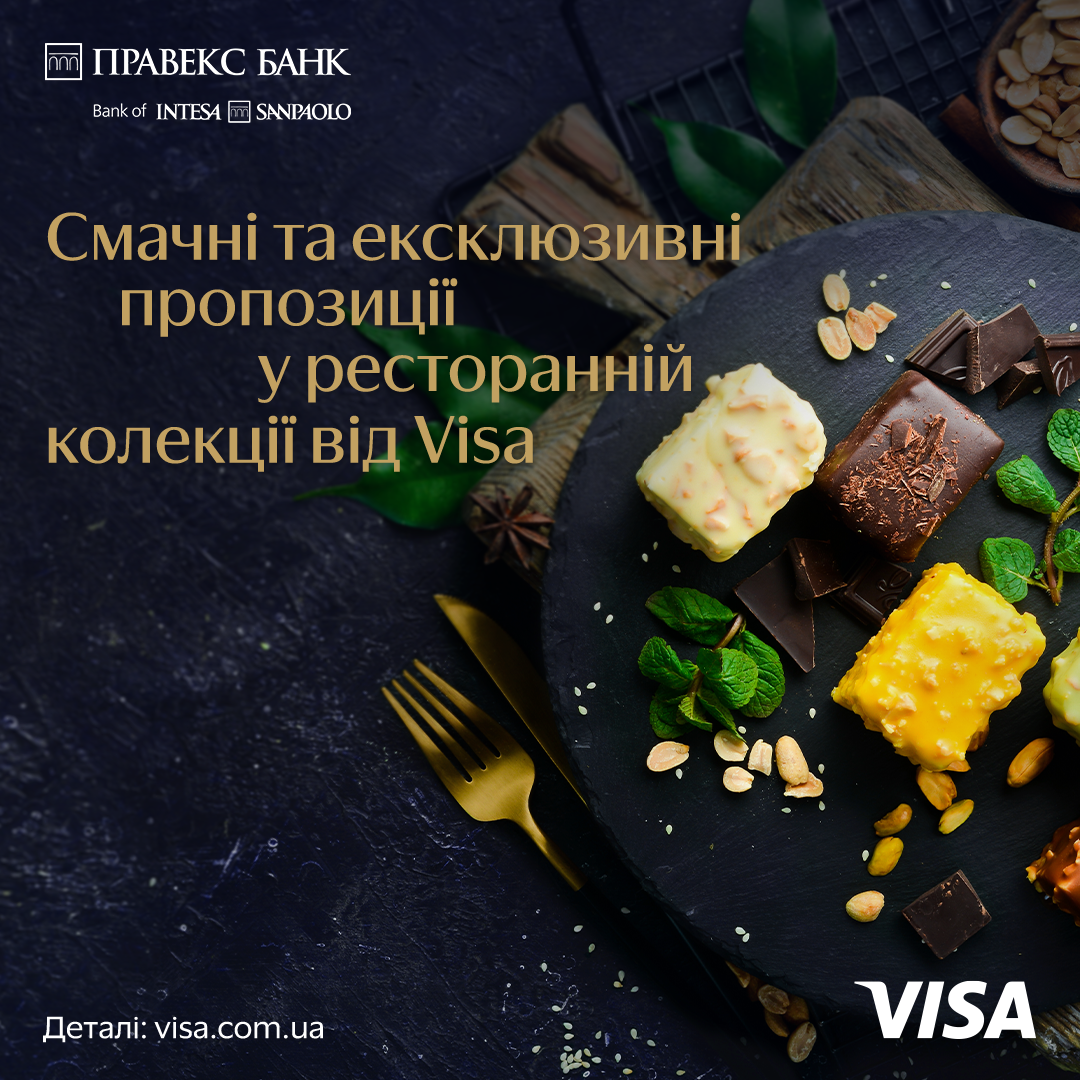 Смачні та ексклюзивні пропозиції у ресторанній колекції від Visa