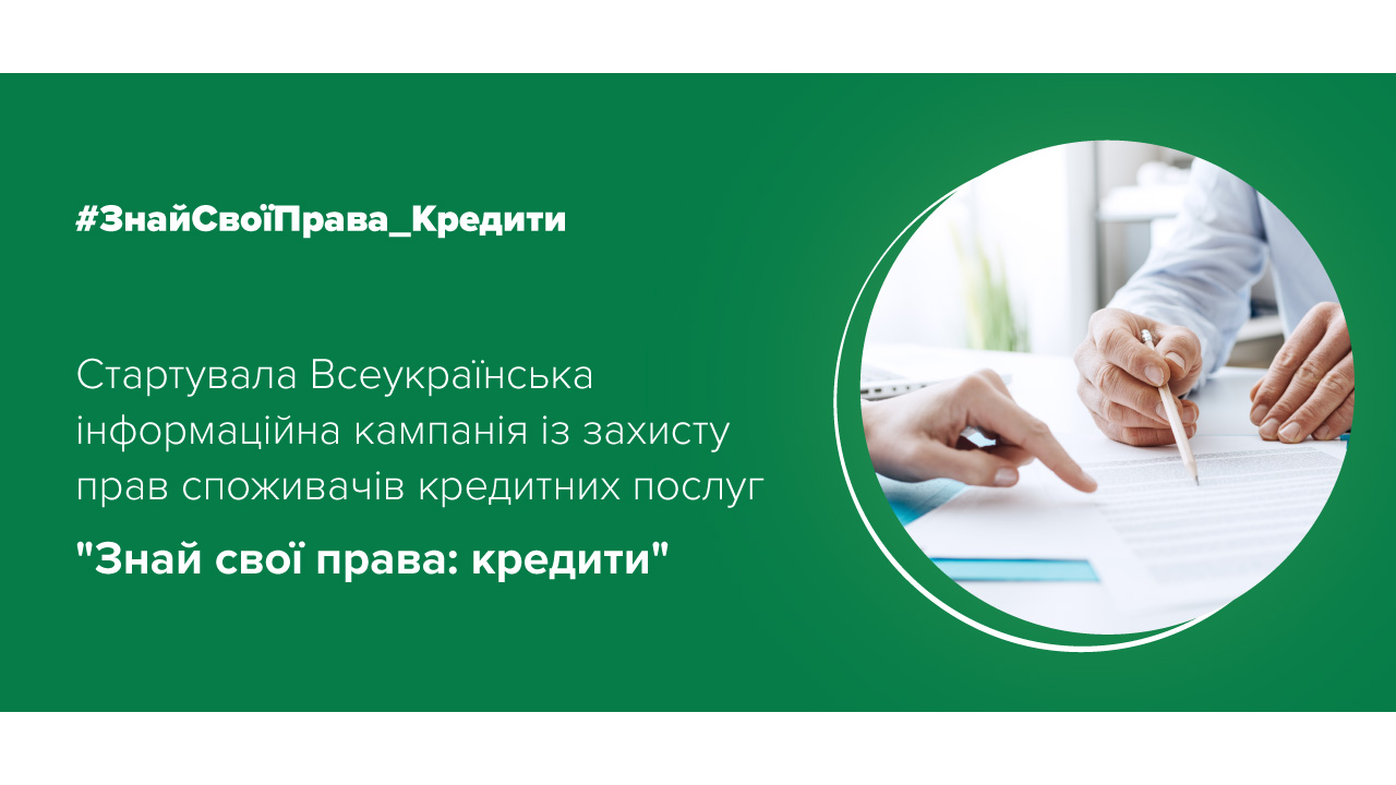 PRAVEX BANK became a partner of Know Your Rights: Loans Campaign for the Protection of the Rights of Consumers of Credit Services held by the National Bank