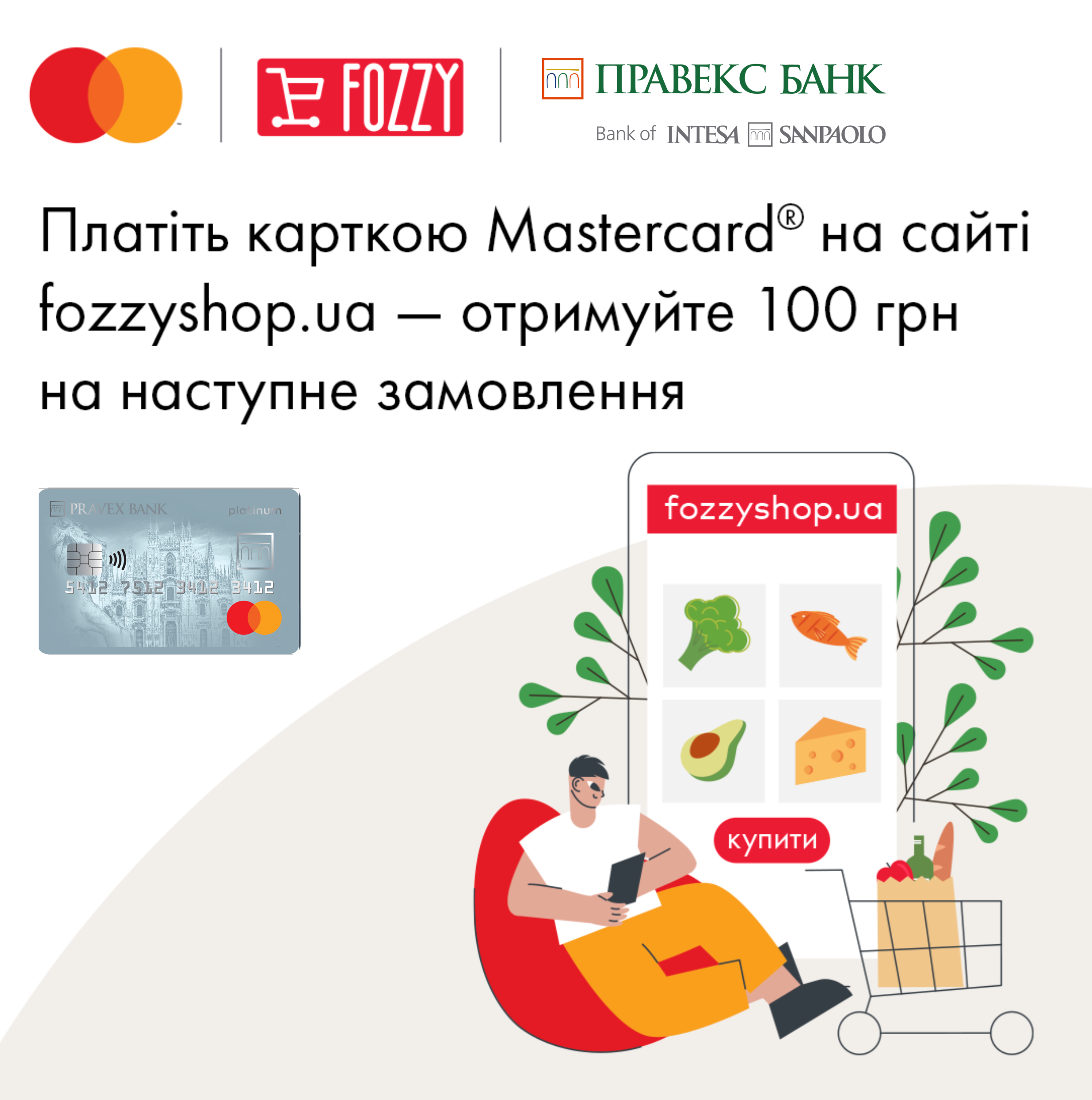 Special offer from Mastercard and fozzyshop.ua